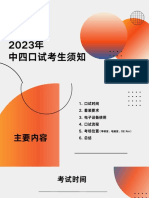 2023 中四口试考生说明 V2