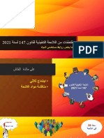 روابط مستخدمي المياه