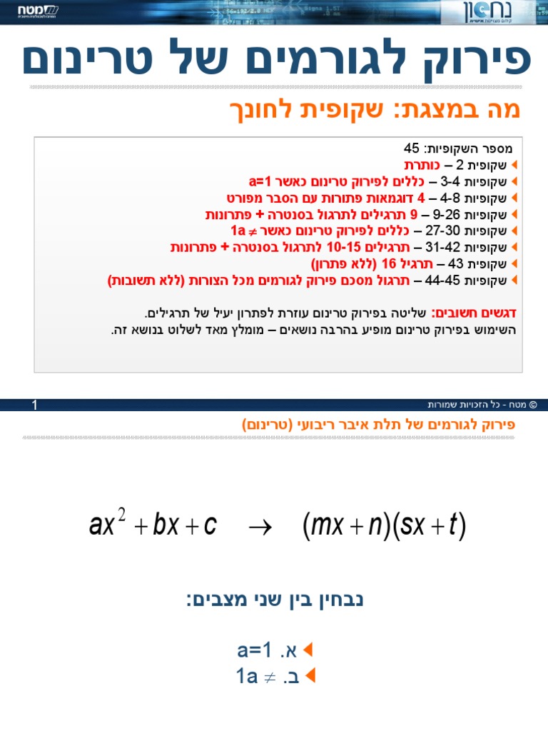 פירוק לגורמים של טרינום - שלבי הפתרון | PDF