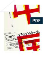 China in Ten Words by Yu Hua Ch 2 领袖 2010