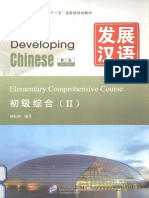 发展汉语 初级综合2