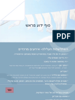 סוף ידוע מראש