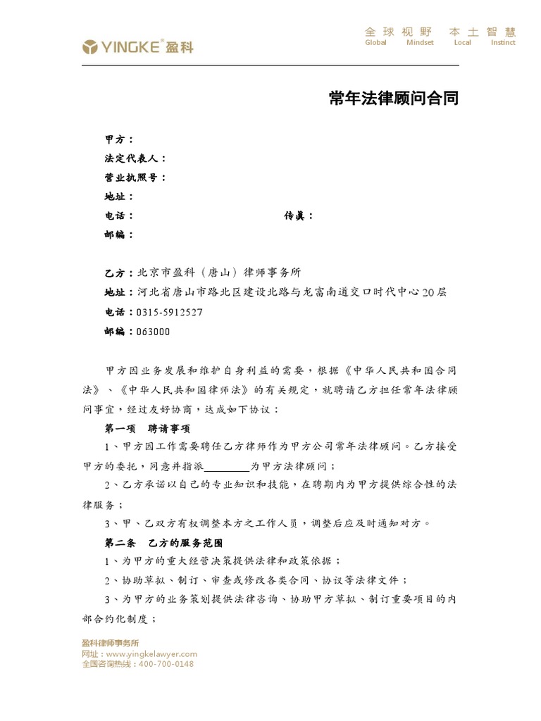 常年法律顾问合同| PDF