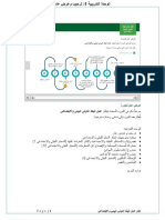 الوحدة التدريبية 1إطار عمل البنك الدولي البيئي والاجتماعي