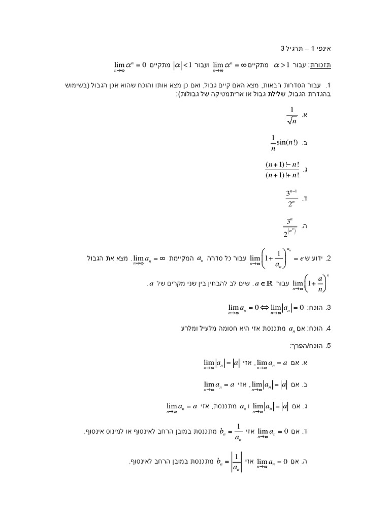 10 Infi 1 Targil 3 | PDF
