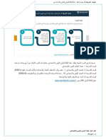 Module1 Printdoc Arabic