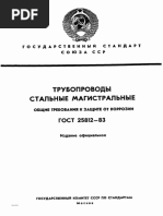 Газоснабжение СНиП 3.05.02-88 Со Звёздочкой | PDF