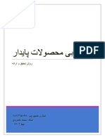 ‎⁨روش تحقیق⁩