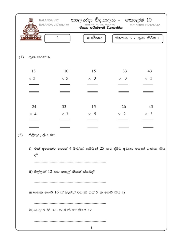 Math Multiplication Practice Exercises | PDF