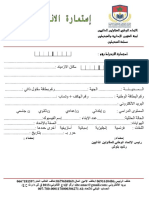 استمارة 1 الانخراط بالاتحاد الوطني للمقاولين الذاتيين