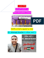 عد الخلايا الشبكية - د. أحمد عرفات