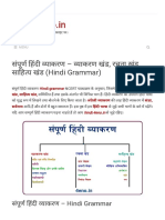 संपूर्ण हिंदी व्याकरण - व्याकरण खंड, रचना खंड, साहित्य खंड (Hind