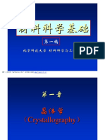 余永宁《金属学原理》课件ppt1