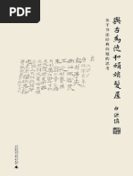 作者学养与乾嘉章回小说的精神世界》王冉冉【文字版_PDF电子书_雅书 ...