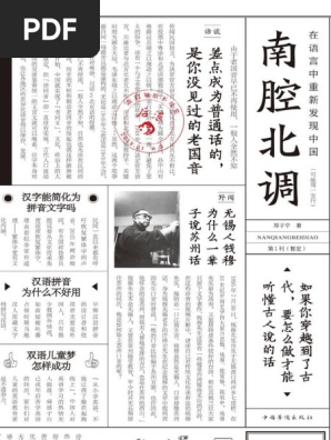 中国話、東言西語、南腔北調 3冊組 南腔北调在语言中重新发现中国| PDF