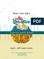 Lost Islamic History (Bangla)