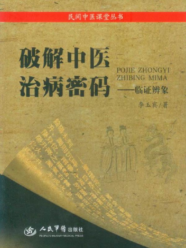中医内科辨証学　中国語版 正版中医精准辨证论治学孙喜灵于东林主编展现中医辩证论治内