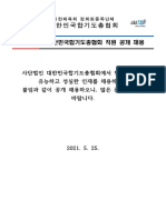 대한민국합기도총협회 공고문