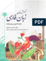 آموزش زبان فارسی ۵ دکتر احسان قبول