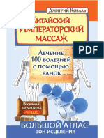 Китайский императорский массаж