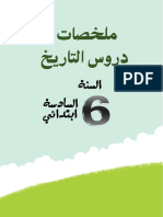 ملخصات التاريخ المستوى 6-UMT