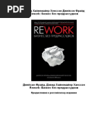Rework. Бизнес Без Предрассудков (PDFDrive) | PDF
