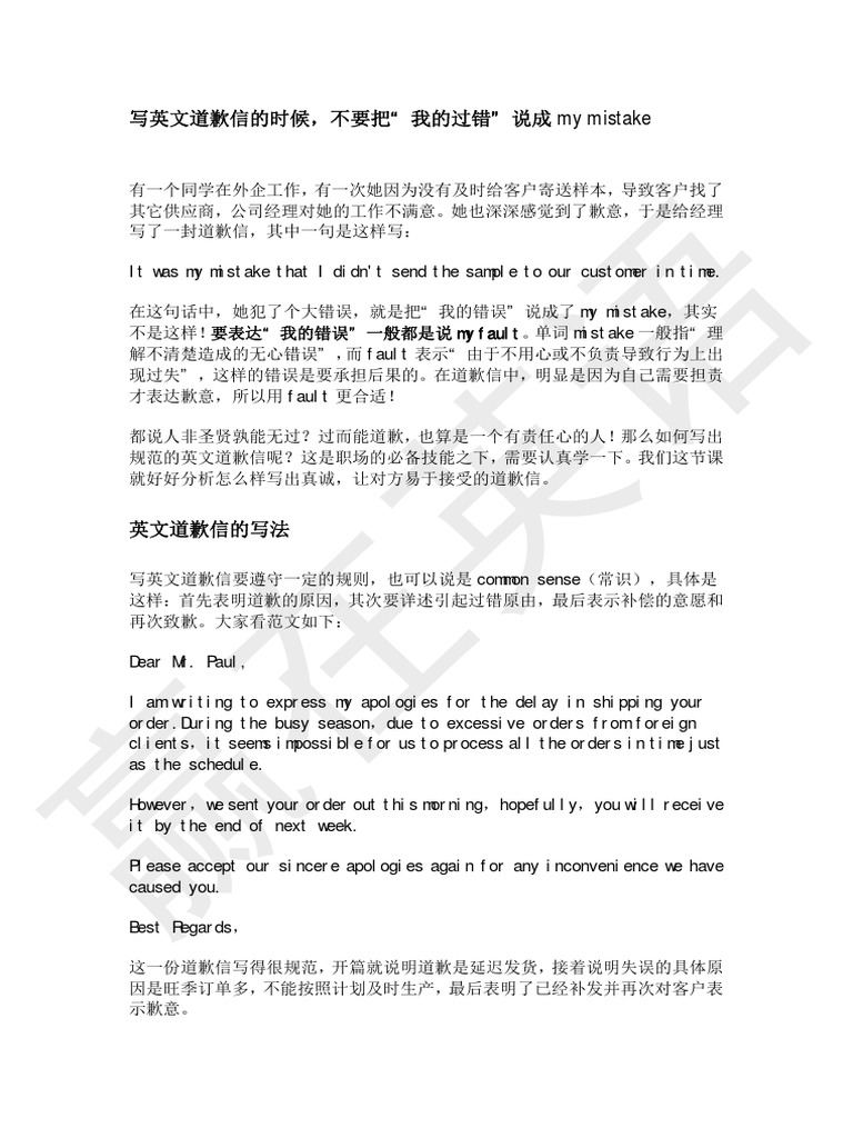 第13节：写英文道歉信的时候，不要把