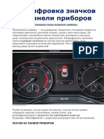 Https://takprosto - Cc/znachki-Na-Paneli-Priborov/, Https://ru - Depositphotos.com/123134888/stock-Illustration-Car-Dashboard-Icons - HTML
