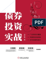 债券投资实战 (龙红亮 (龙红亮) ) (Z-Library)