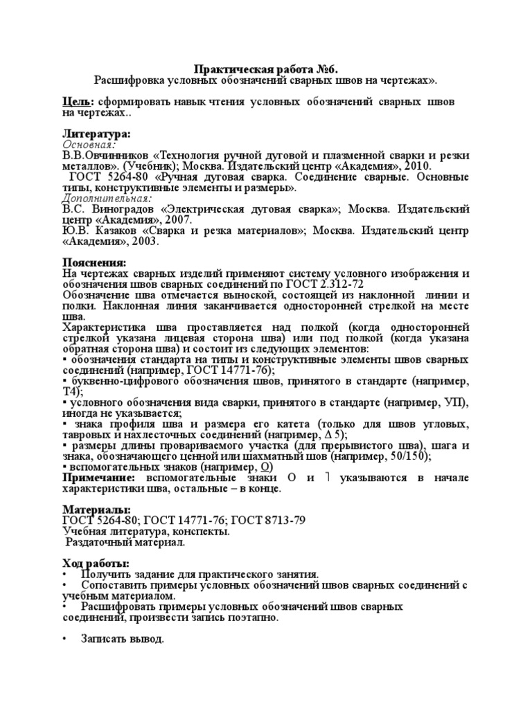 Prakticheskaya Rabota 6 | PDF