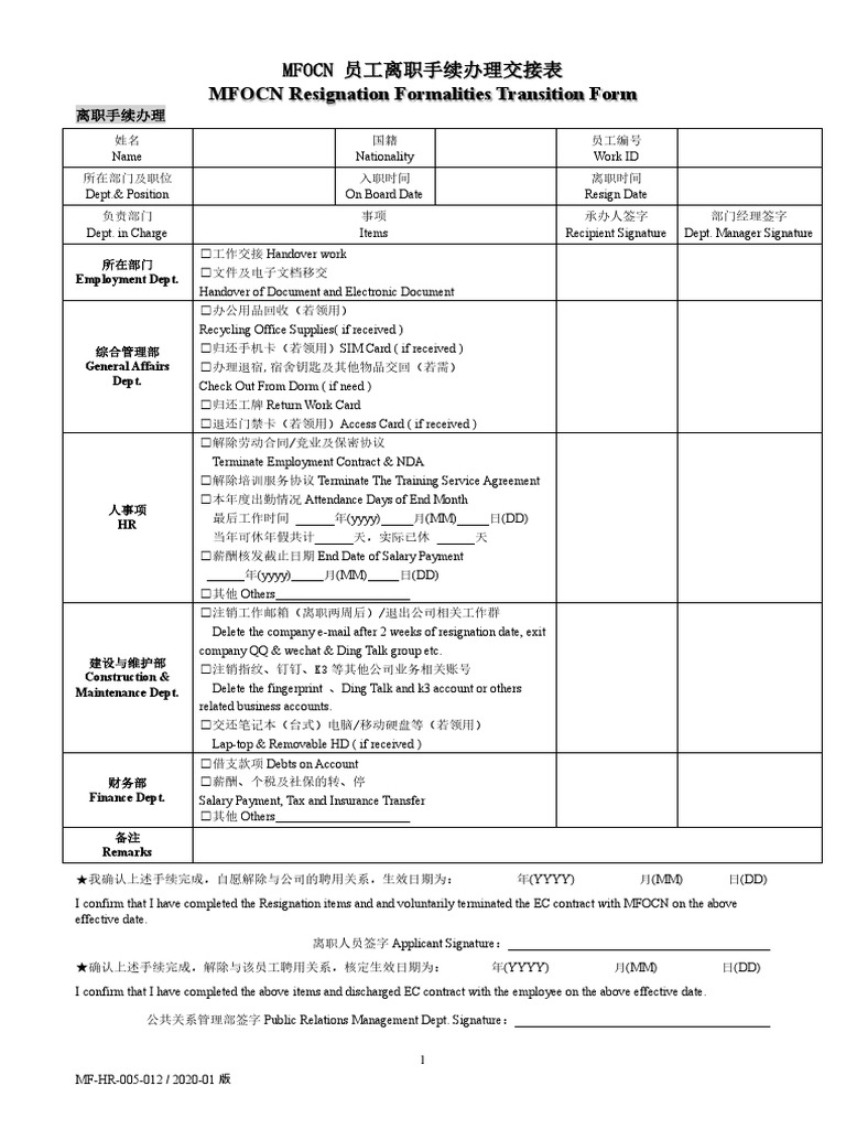 离职办理交接手续表 | PDF