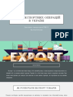 Тема 5. Облік Експортних Операцій в Україні