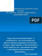 Заседание родительского круглого стола на тему