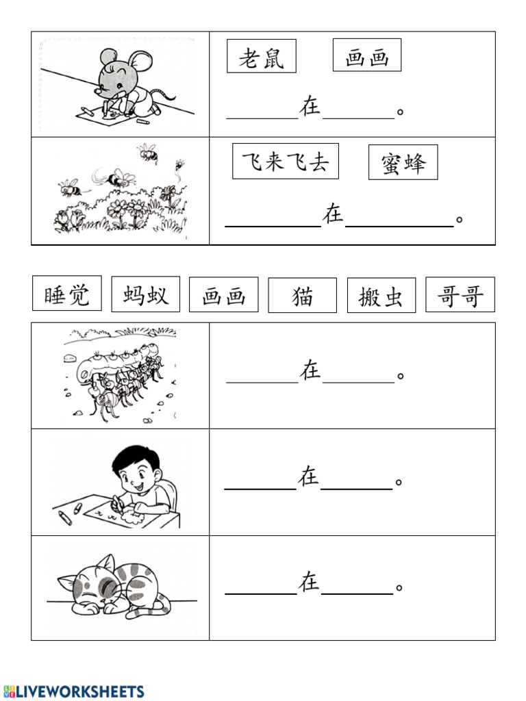 一年级造句练习 | PDF