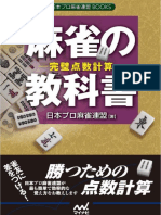 港式台灣麻雀番數表 | PDF