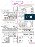 الإجتماعيات الفرض الثالث