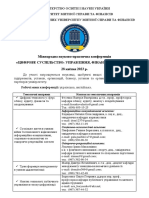 Дніпро Інформаційний лист (до 25.04.2023)