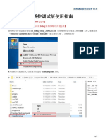 PE001 图控调试版使用指南