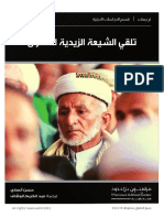 تلقى الشيعة الزيدية للاعتزال - أ. د. حسن أنصاري - ترجمة د. عبد الكريم محمد عبد الله الوظّاف - مؤسسة مؤمنون بلا حدود 2022