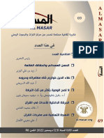 مقال لا تصح الوصية بأكثر من الثلث - ا.د بافيل بافلوفيتش وا.د. ديفيد باورز - ت د. عبد الكريم محمد الوظّاف - مجلة المسار العدد 69 ديسمبر 2022