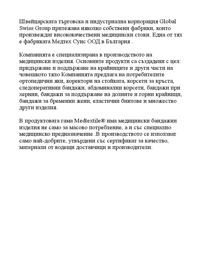 медтекс | PDF