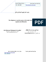 وجوب غسل شهيدالمعركة بين النفي والإثبات - د. عبد الكريم محمد الوظّاف - مجلة جامعة صنعاء للعلوم الإنسانية - مج2 - عدد1 -مارس2023