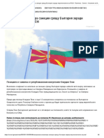 Конгресмен коментира санкции срещу България заради еврочленството на РСМ - Политика - Светът - Новините на NOVA - NOVA