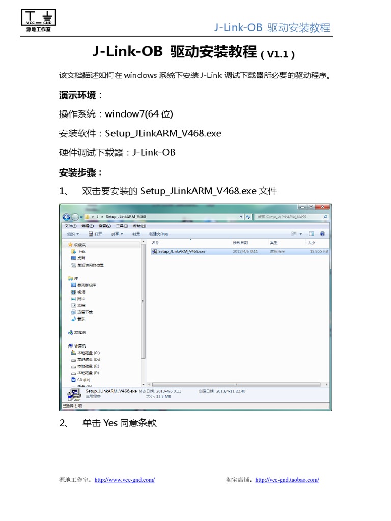 如何安装J Link OB的驱动 | PDF