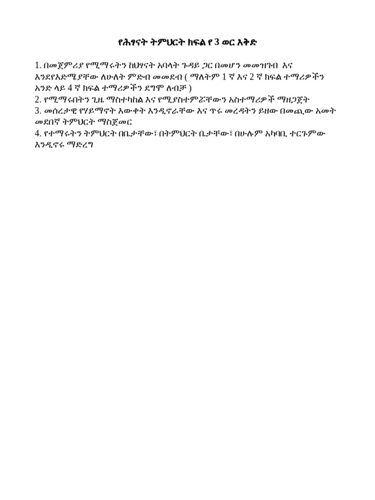 የህፃናት ትምህርት ክፍል | PDF