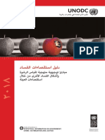 Arabic CorruptionManual 2018 Ebook