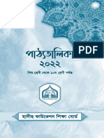 Syllabus 2022 Al-Markajul Islami As-Salafi Rajshahi