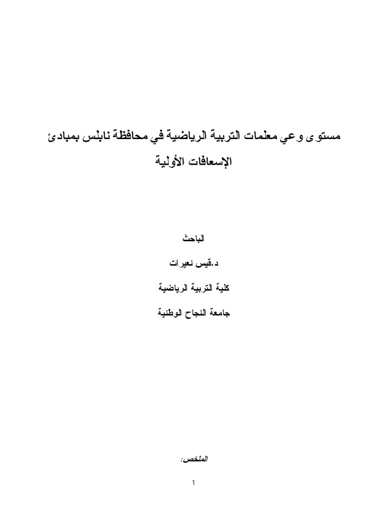 قيس2 | PDF