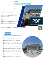 2023中国（新疆）亚欧食品加工及包装机械博览会