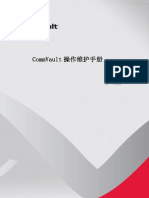 CommVault 操作维护手册